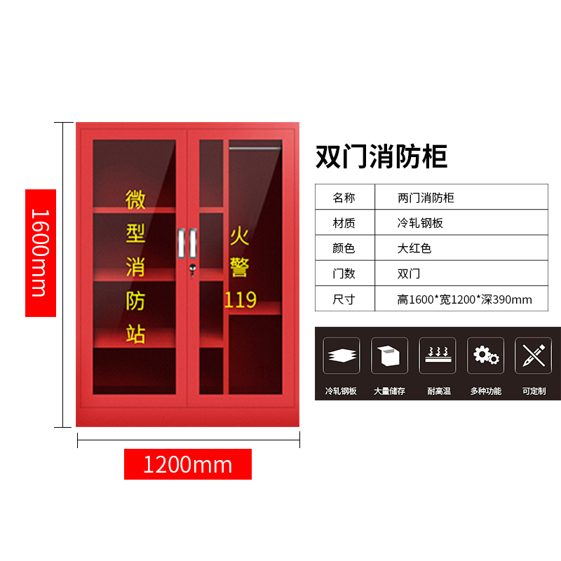 消防柜S4